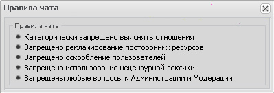 Правила чата образец